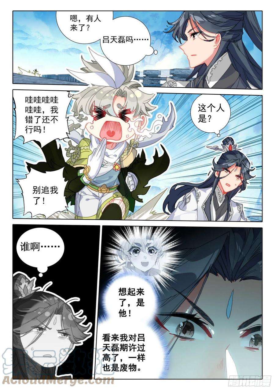 一念永恒54 这天骄战，我参加了（上）