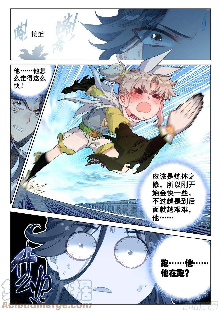 一念永恒54 这天骄战，我参加了（上）