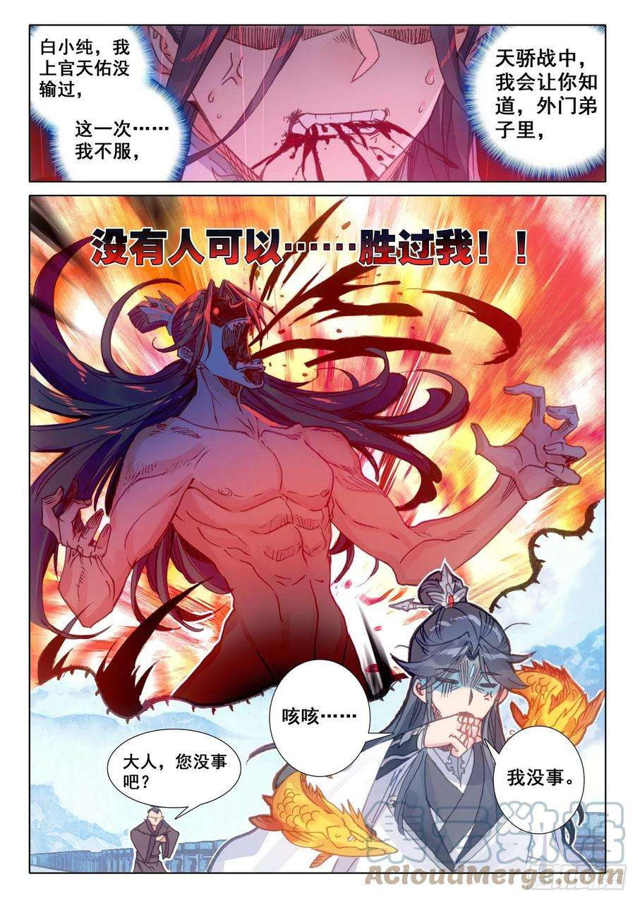 一念永恒54 这天骄战，我参加了（下）