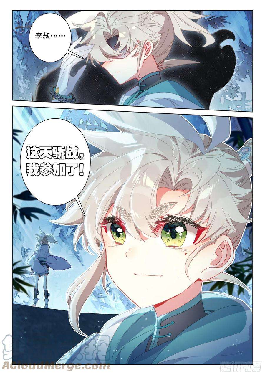 一念永恒54 这天骄战，我参加了（下）