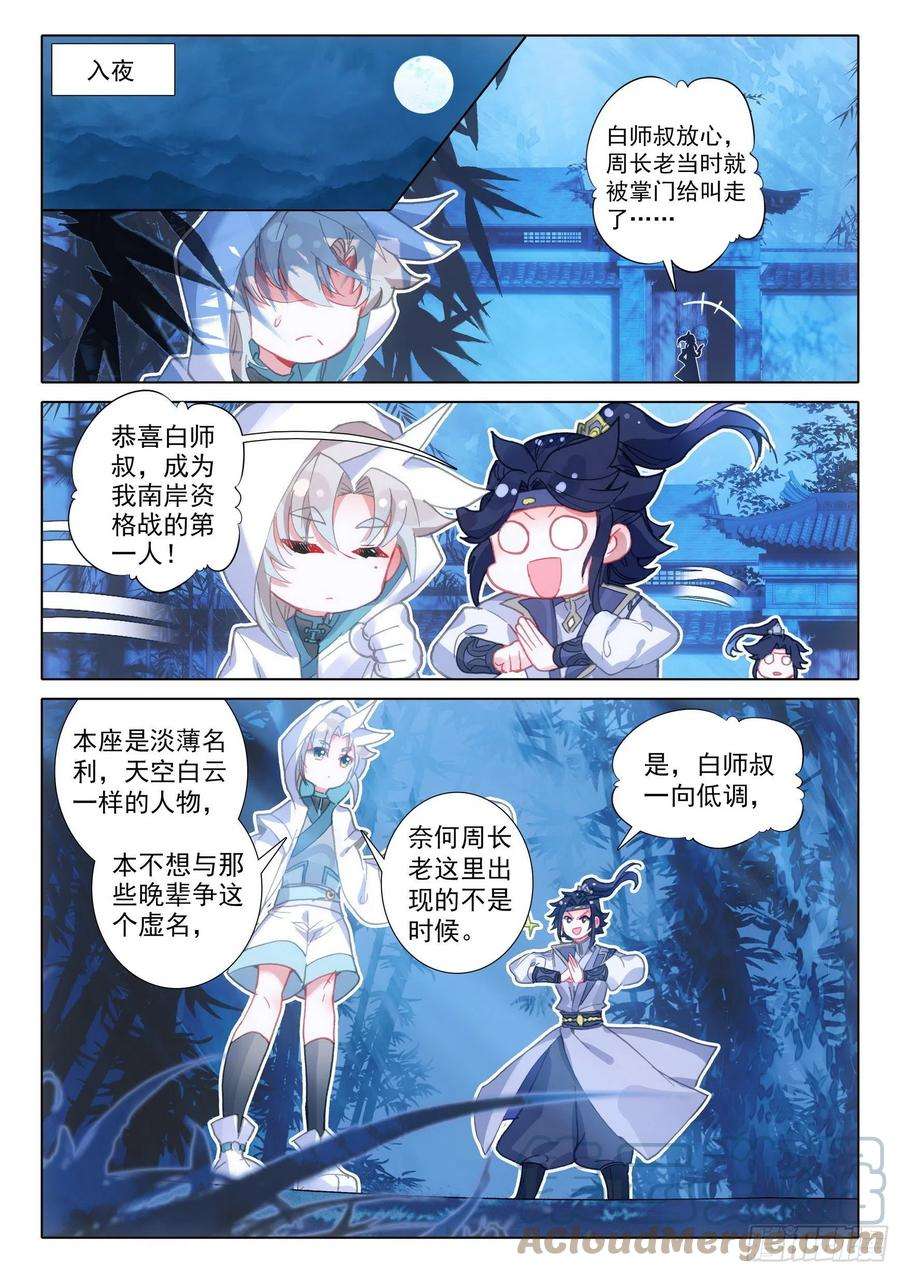 一念永恒54 这天骄战，我参加了（下）