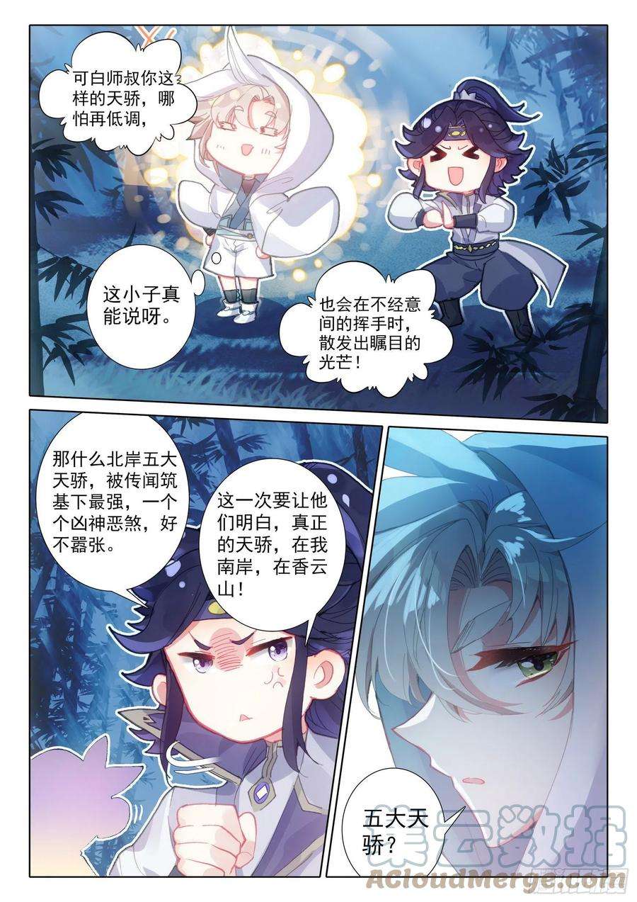 一念永恒54 这天骄战，我参加了（下）