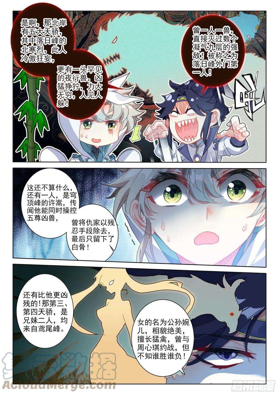 一念永恒54 这天骄战，我参加了（下）