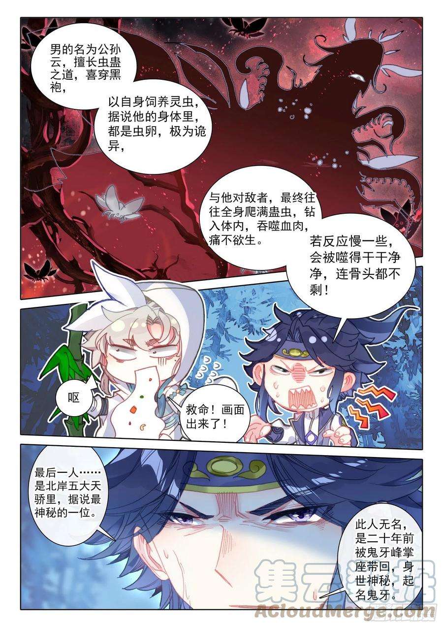 一念永恒54 这天骄战，我参加了（下）