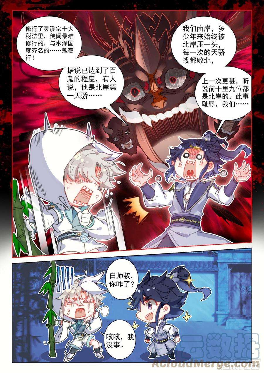 一念永恒54 这天骄战，我参加了（下）