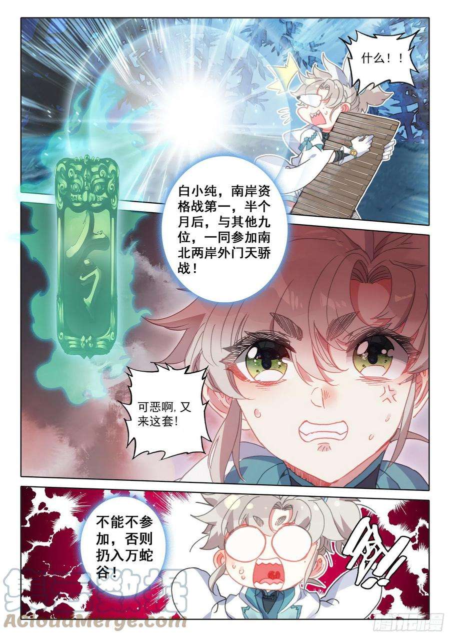 一念永恒54 这天骄战，我参加了（下）
