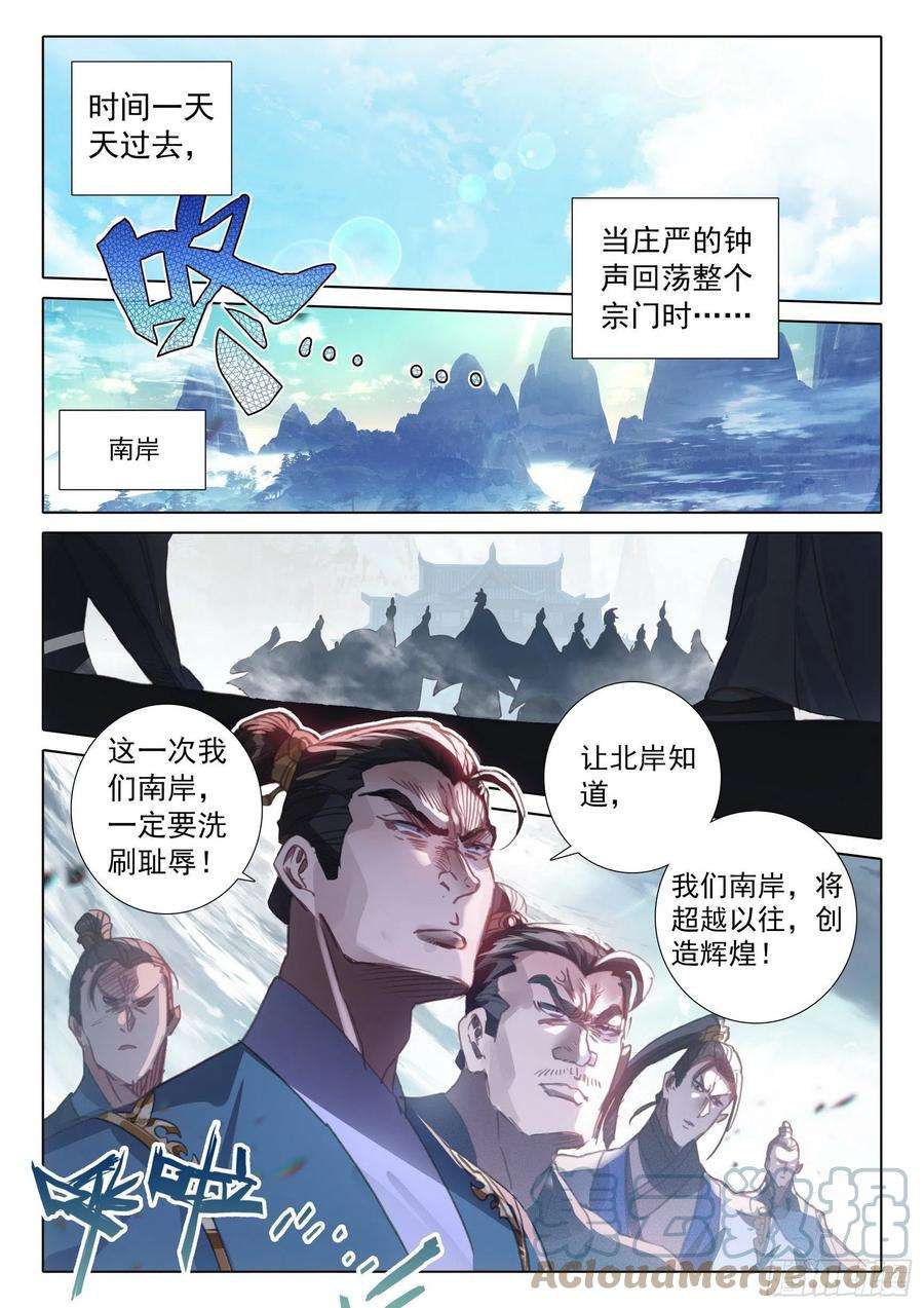 一念永恒55 天骄战开始（上）