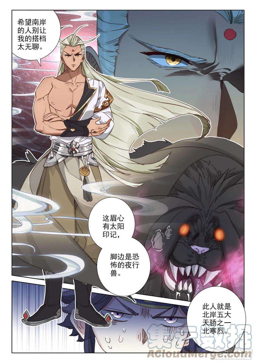 一念永恒55 天骄战开始（上）