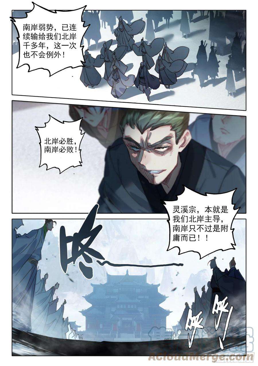 一念永恒55 天骄战开始（上）