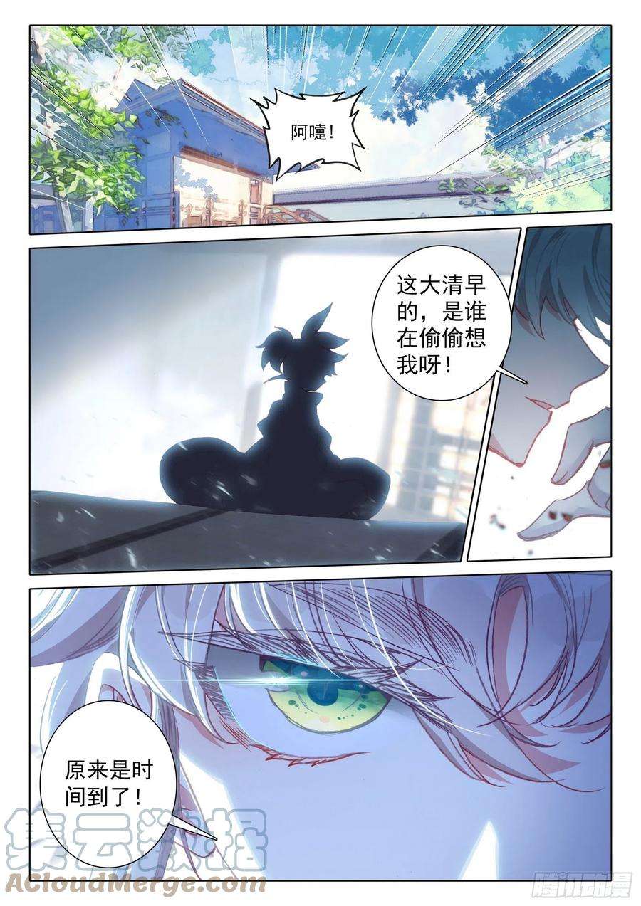 一念永恒55 天骄战开始（上）