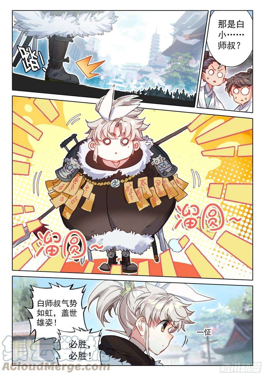 一念永恒55 天骄战开始（上）