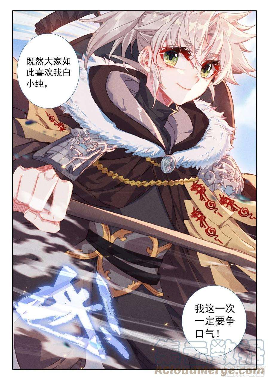 一念永恒55 天骄战开始（上）