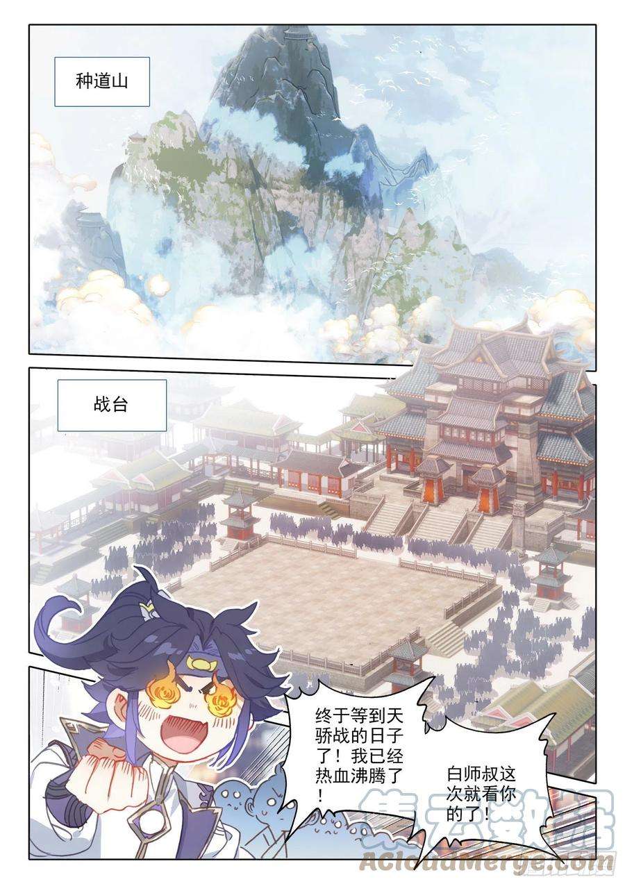 一念永恒55 天骄战开始（上）
