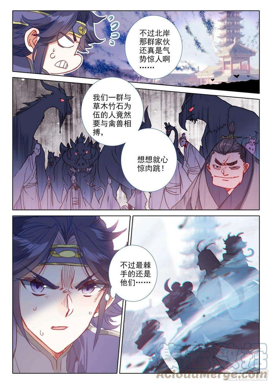 一念永恒55 天骄战开始（上）