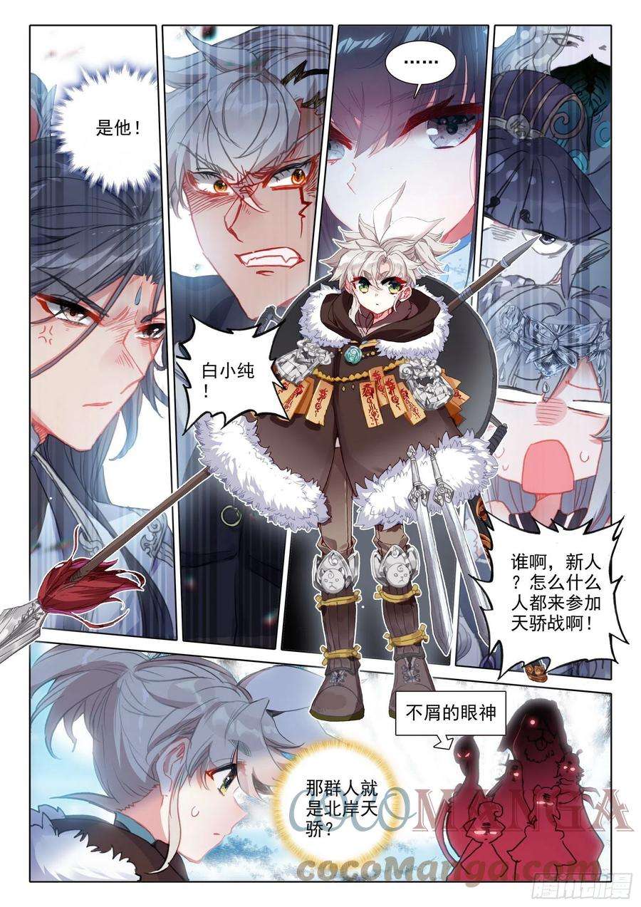 一念永恒55 天骄战开始（下）