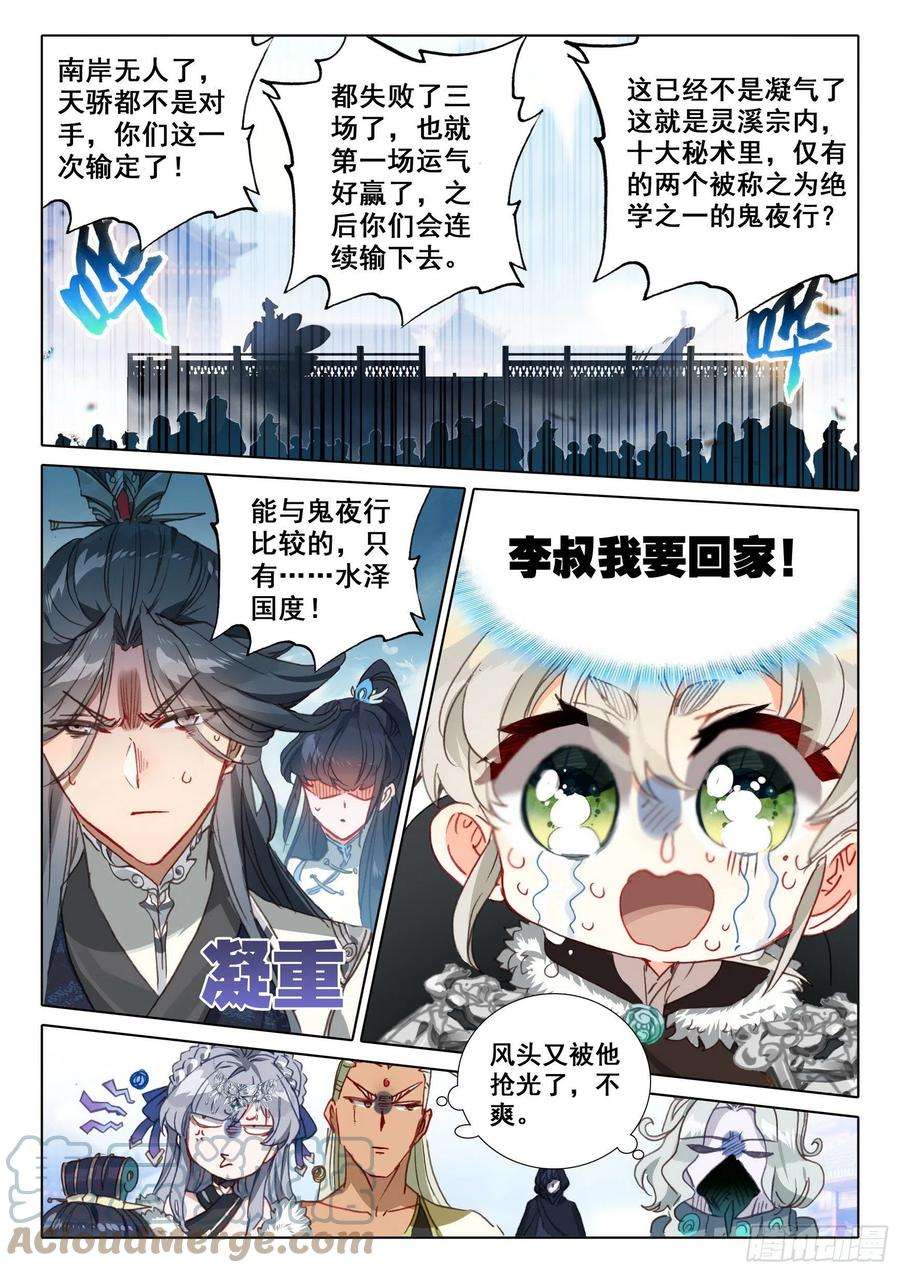 一念永恒56 强悍的北岸（下）