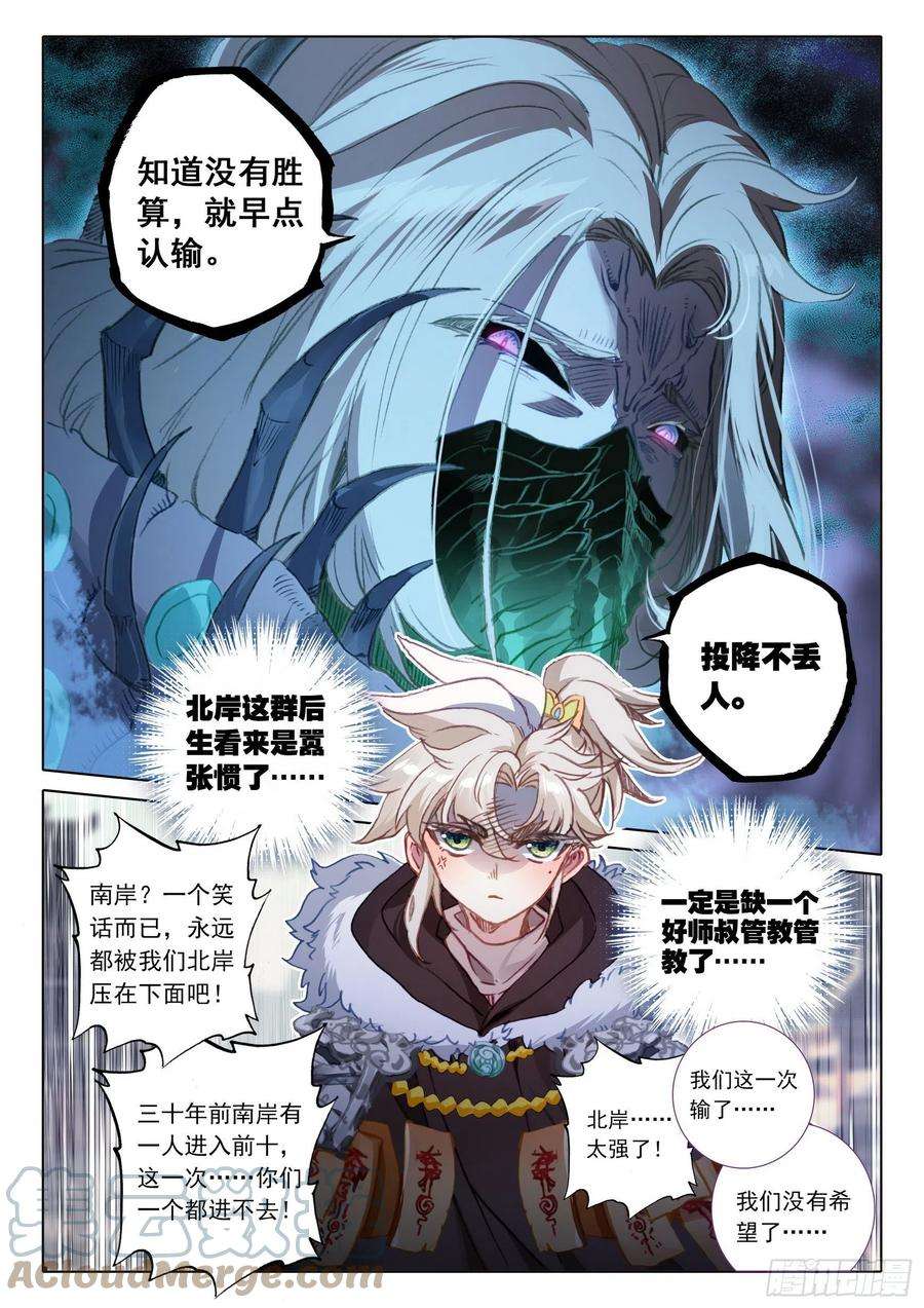 一念永恒56 强悍的北岸（下）