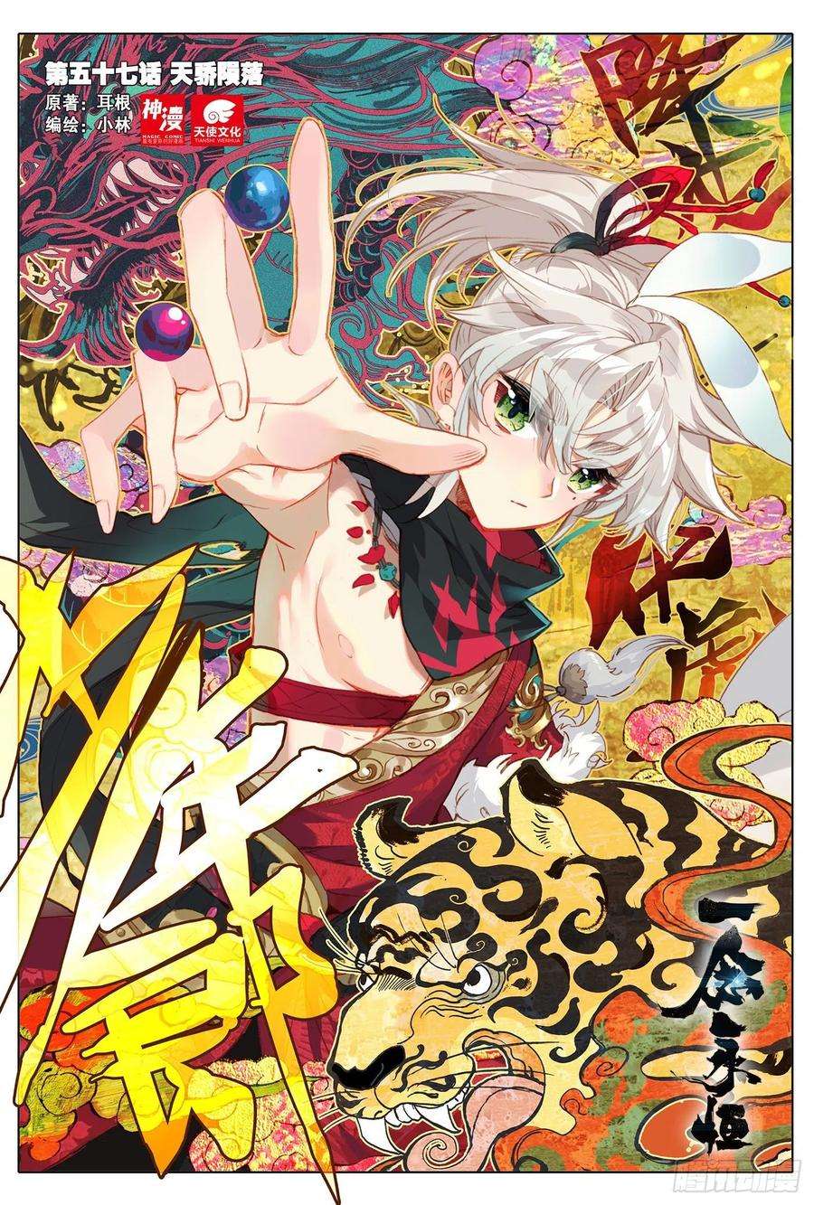 一念永恒57 天骄陨落（上）