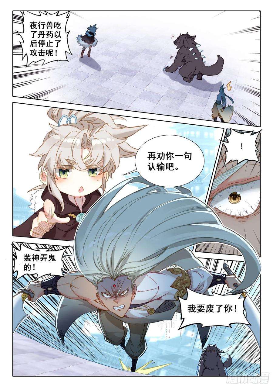 一念永恒57 天骄陨落（上）