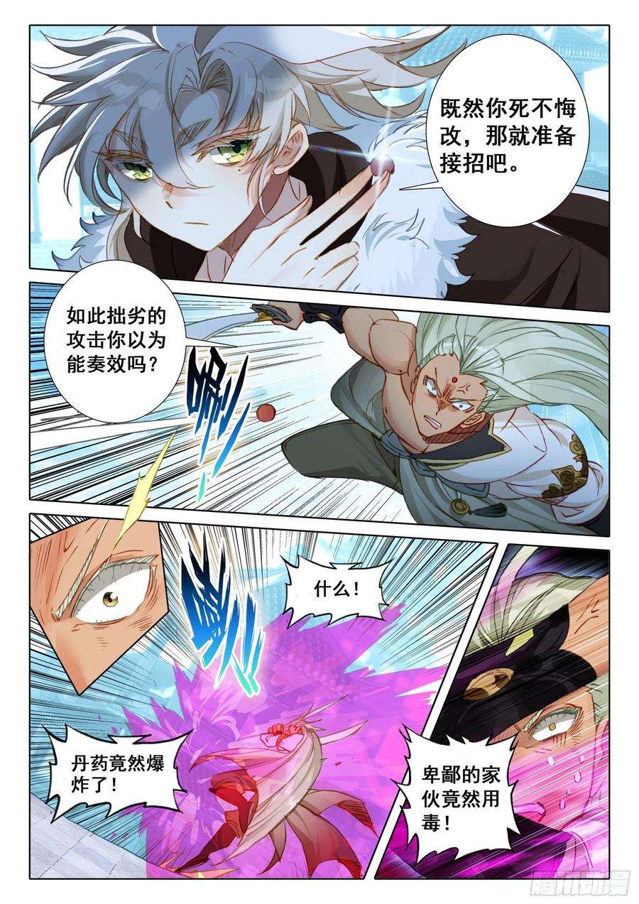 一念永恒57 天骄陨落（上）