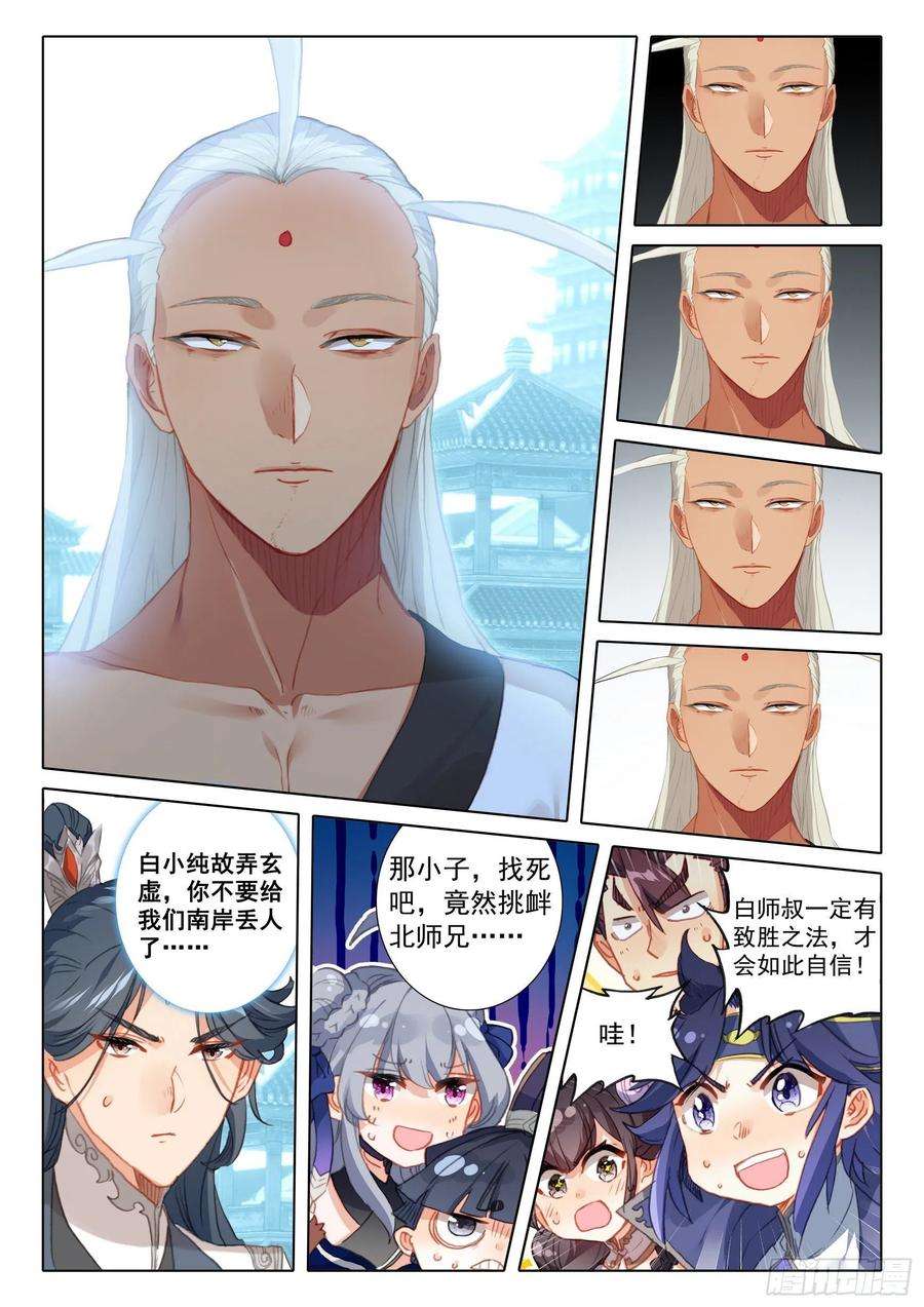 一念永恒57 天骄陨落（上）