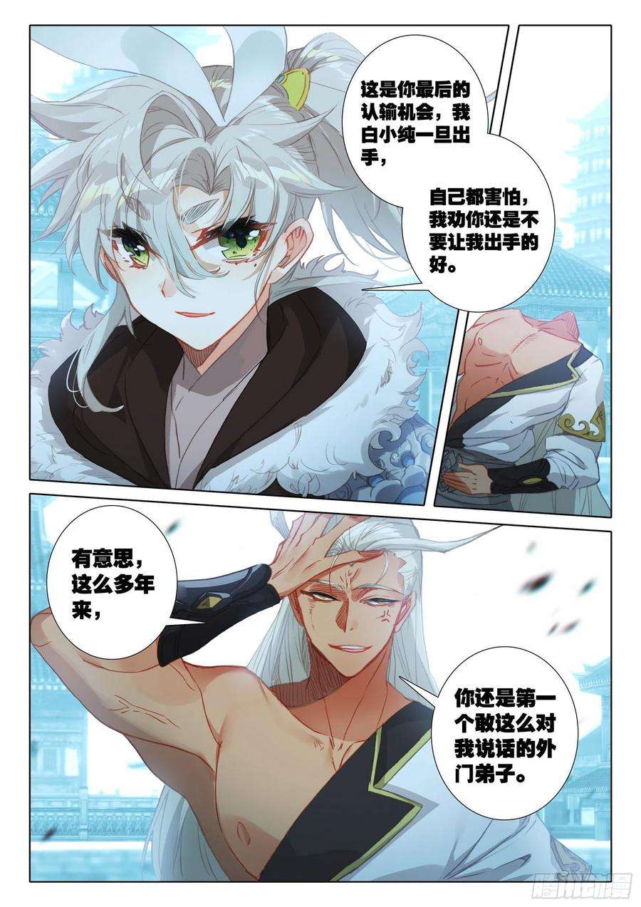 一念永恒57 天骄陨落（上）