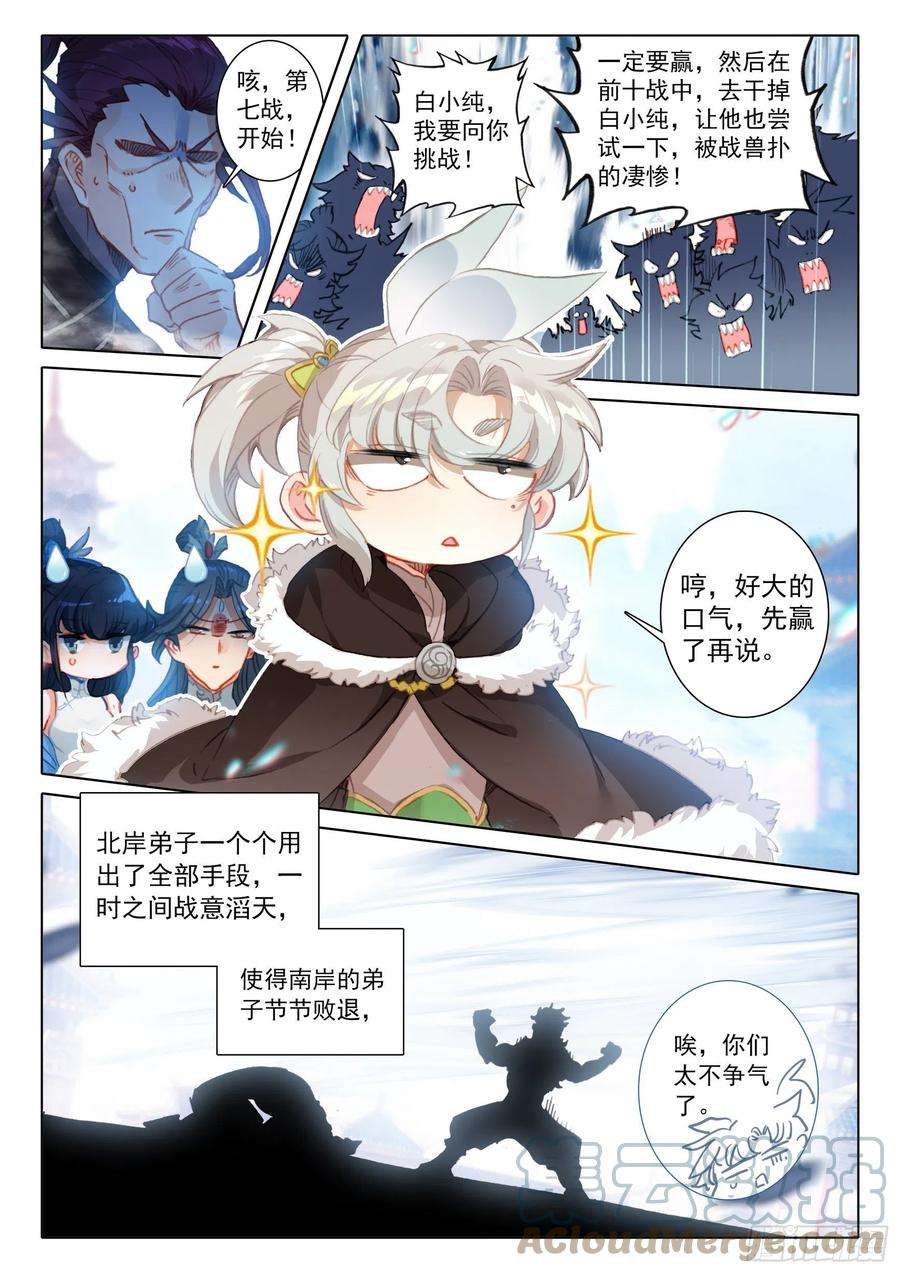 一念永恒57 天骄陨落（下）