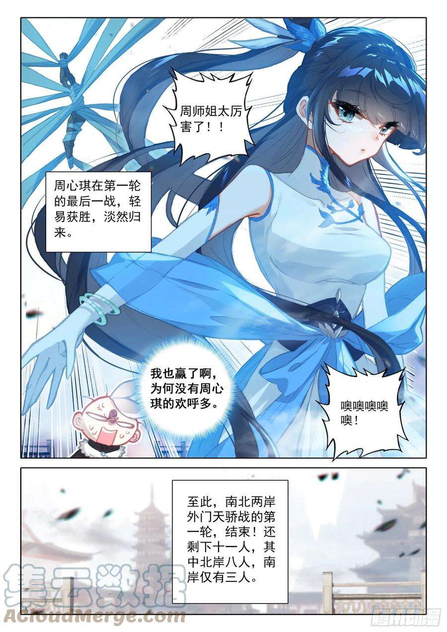 一念永恒57 天骄陨落（下）