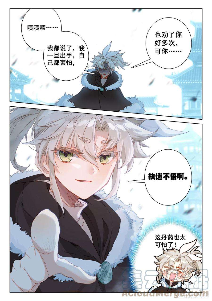 一念永恒57 天骄陨落（下）