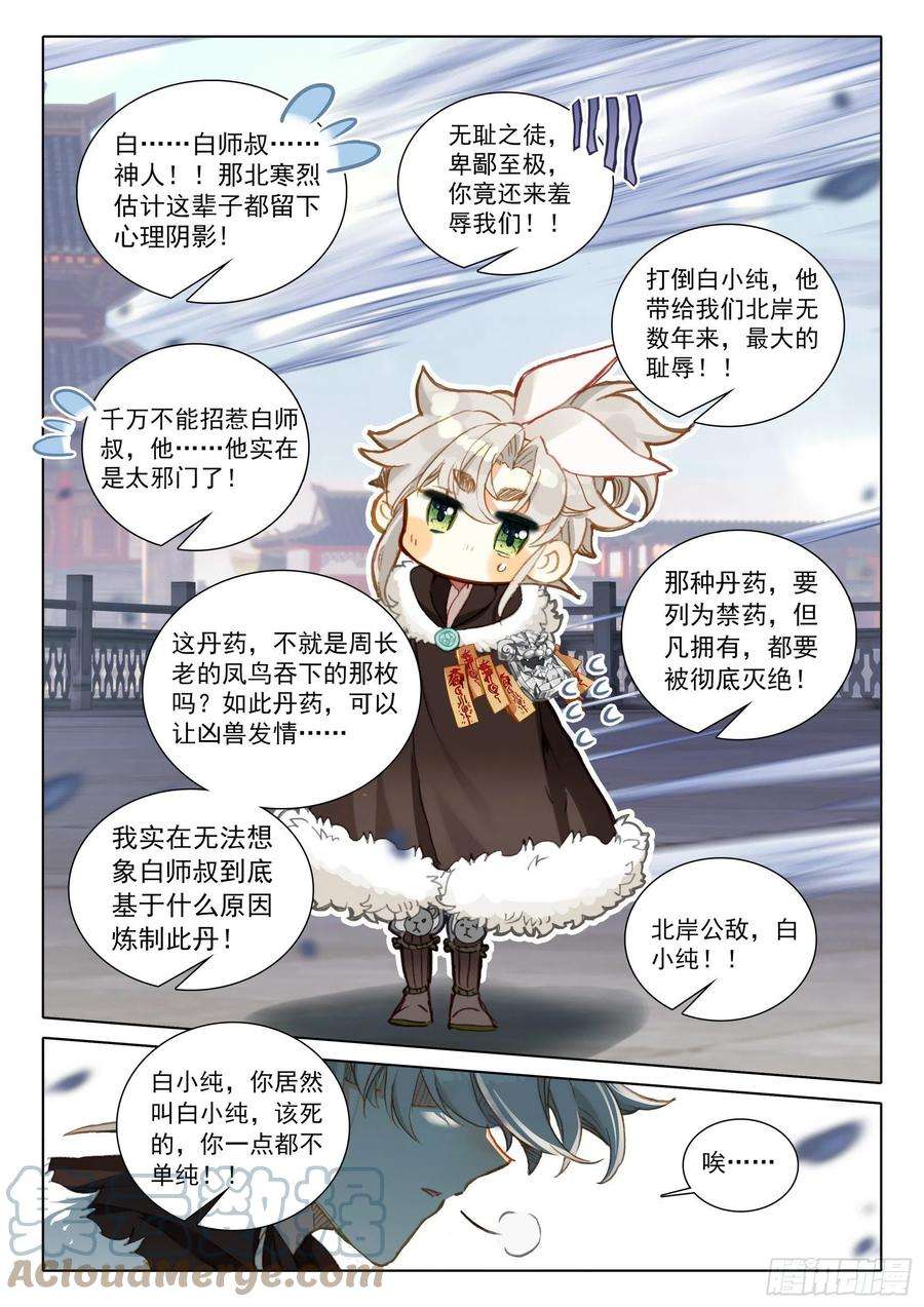 一念永恒57 天骄陨落（下）