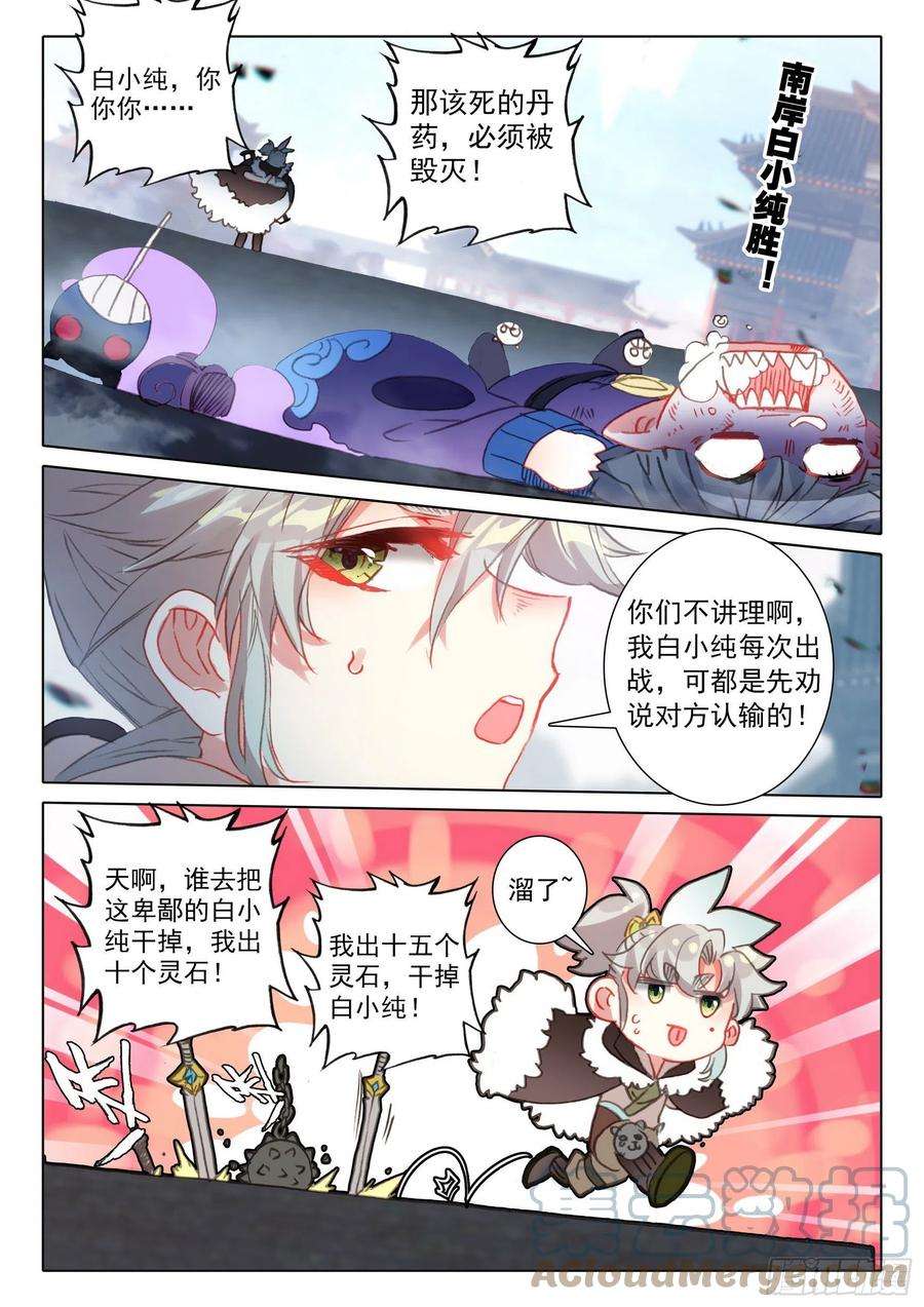 一念永恒59 此丹对人也有用（上）