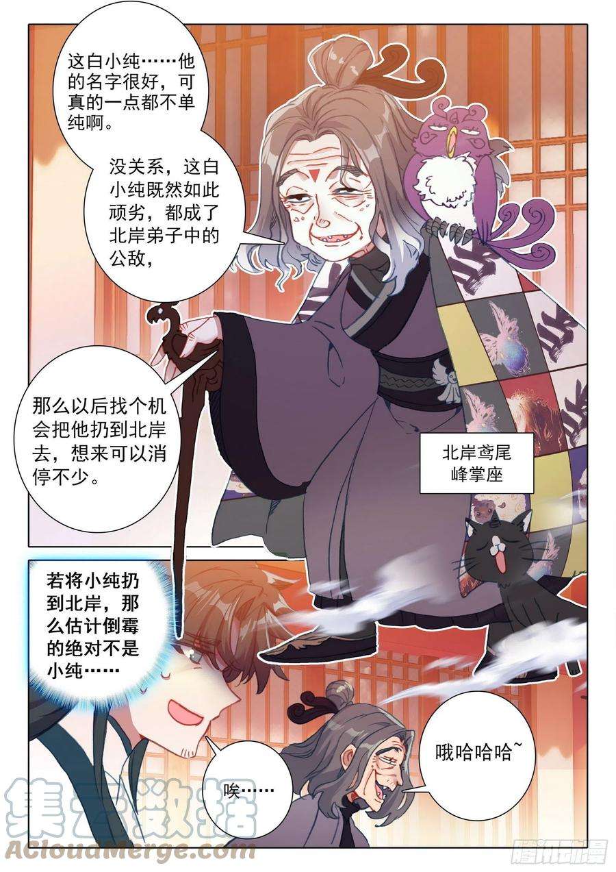 一念永恒59 此丹对人也有用（上）