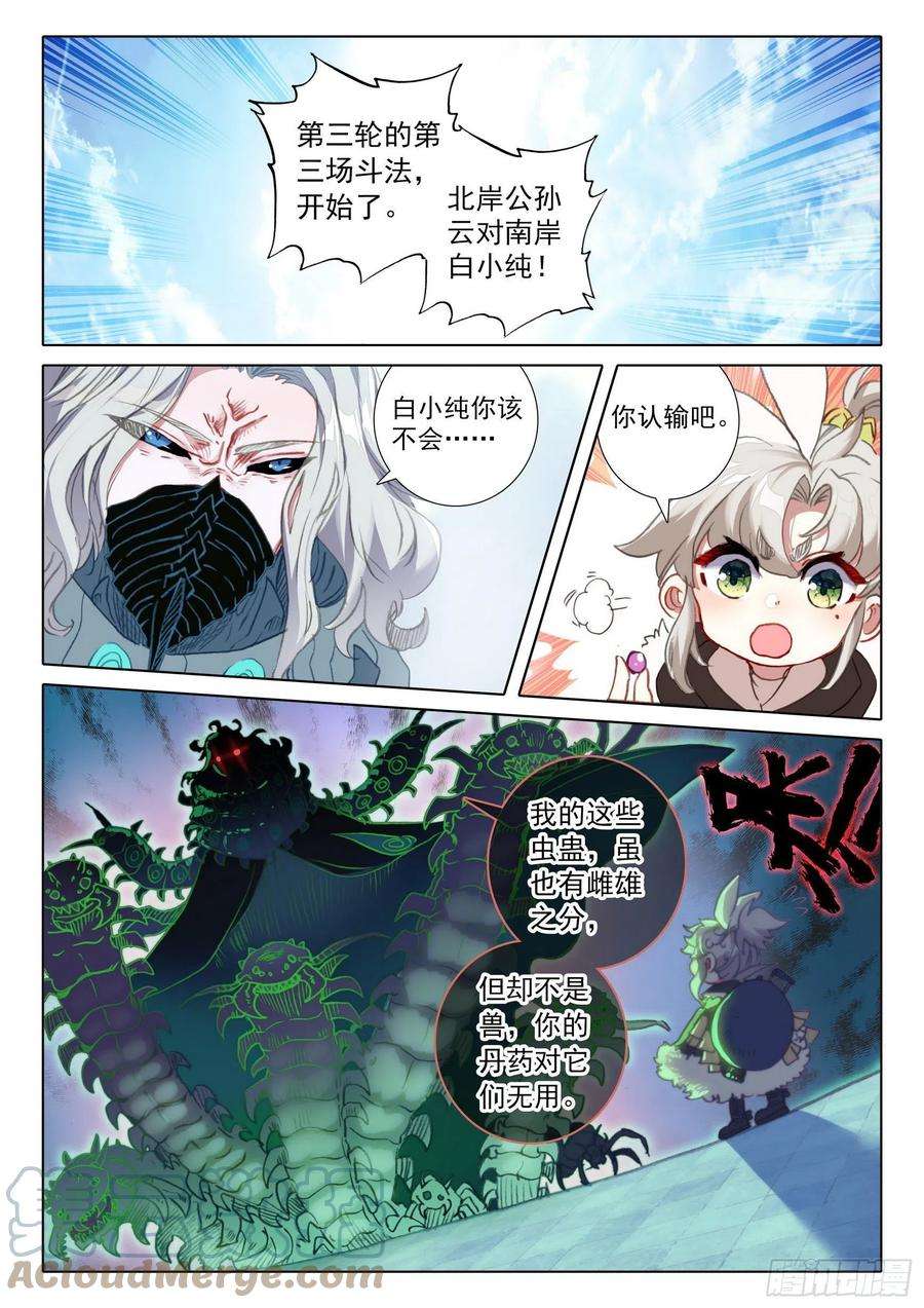 一念永恒59 此丹对人也有用（上）