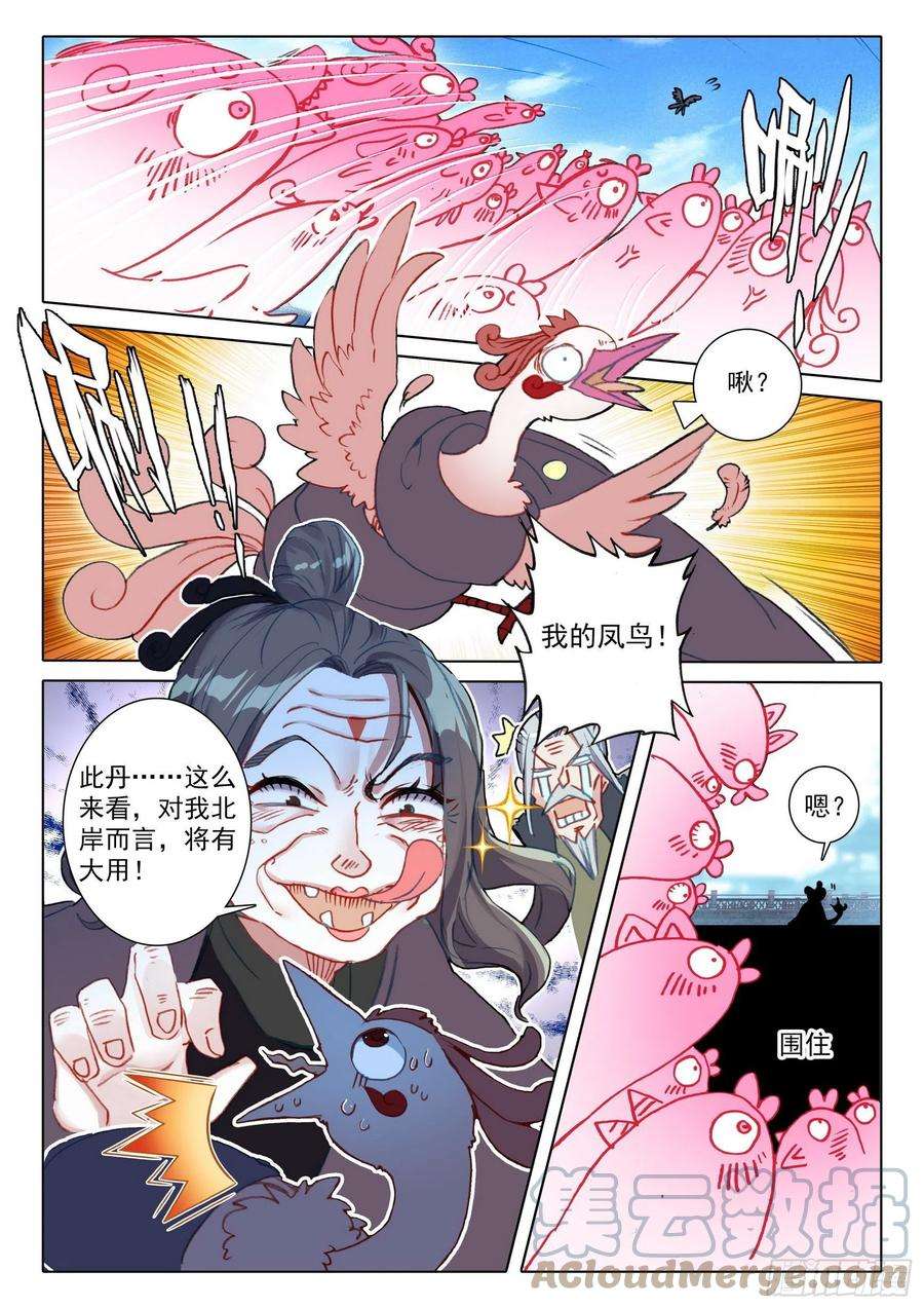 一念永恒59 此丹对人也有用（下）
