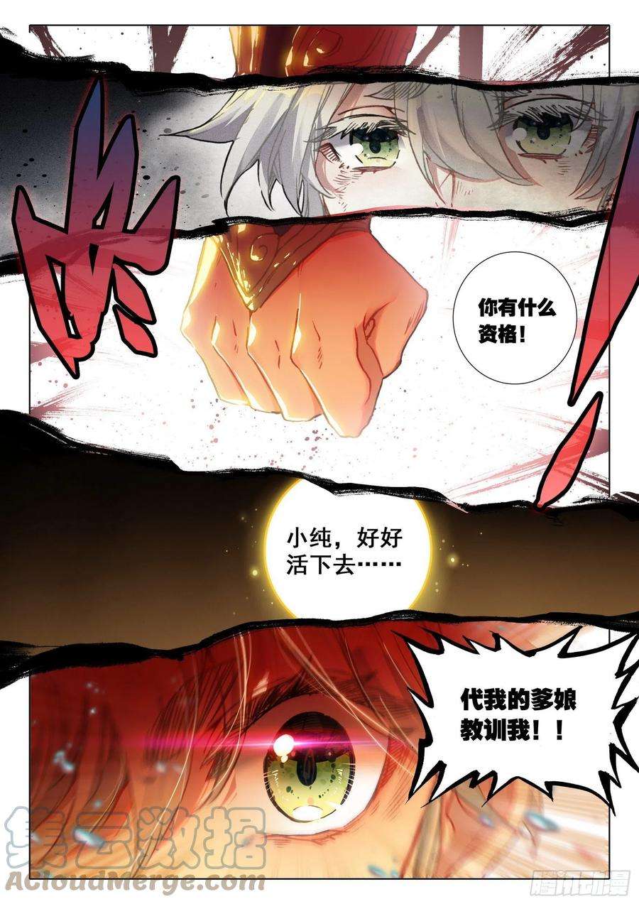 一念永恒60 凡人vs天骄？（上）
