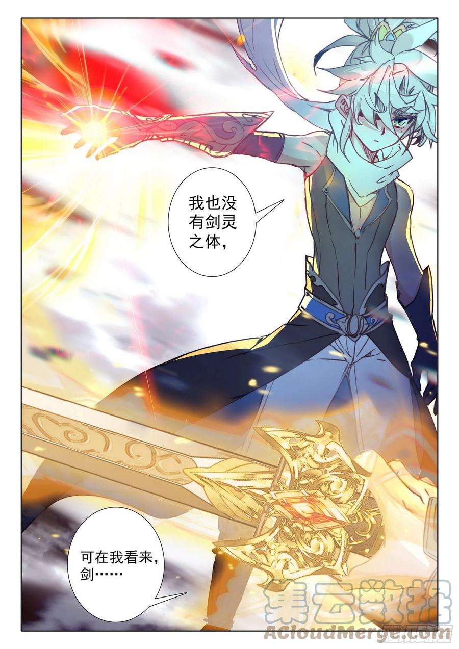 一念永恒60 凡人vs天骄？（上）