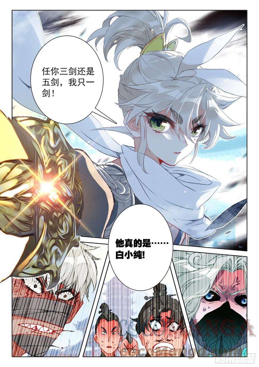 一念永恒60 凡人vs天骄？（下）