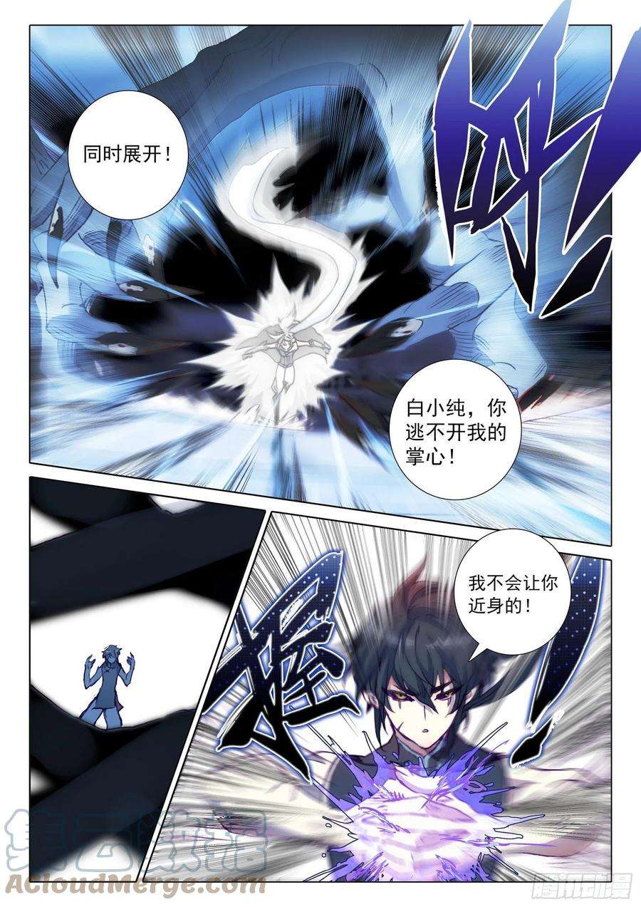 一念永恒61 战鬼牙（上）