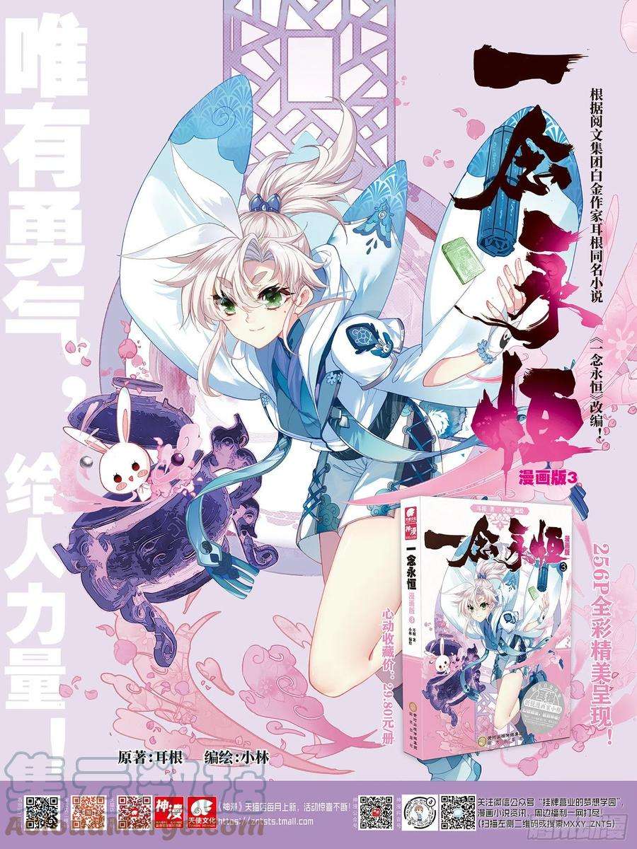 一念永恒61 战鬼牙（上）