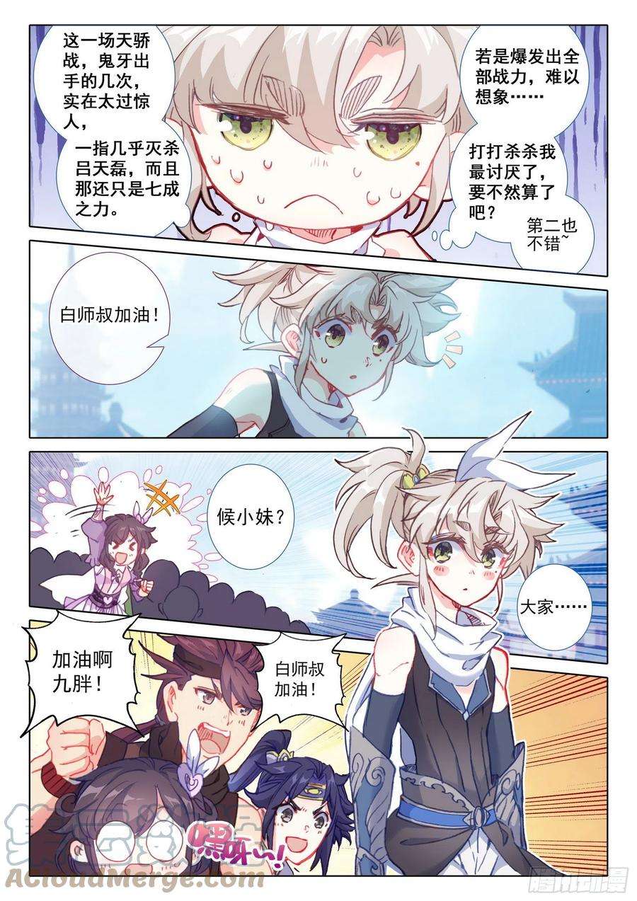 一念永恒61 战鬼牙（上）