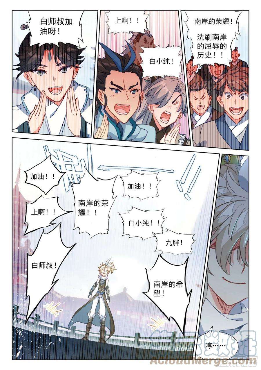 一念永恒61 战鬼牙（上）