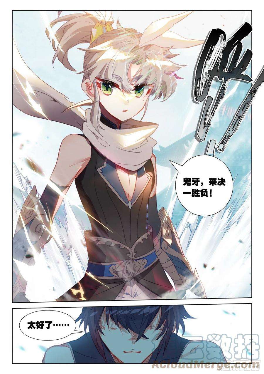 一念永恒61 战鬼牙（上）