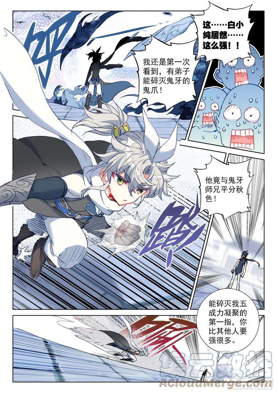 一念永恒61 战鬼牙（上）