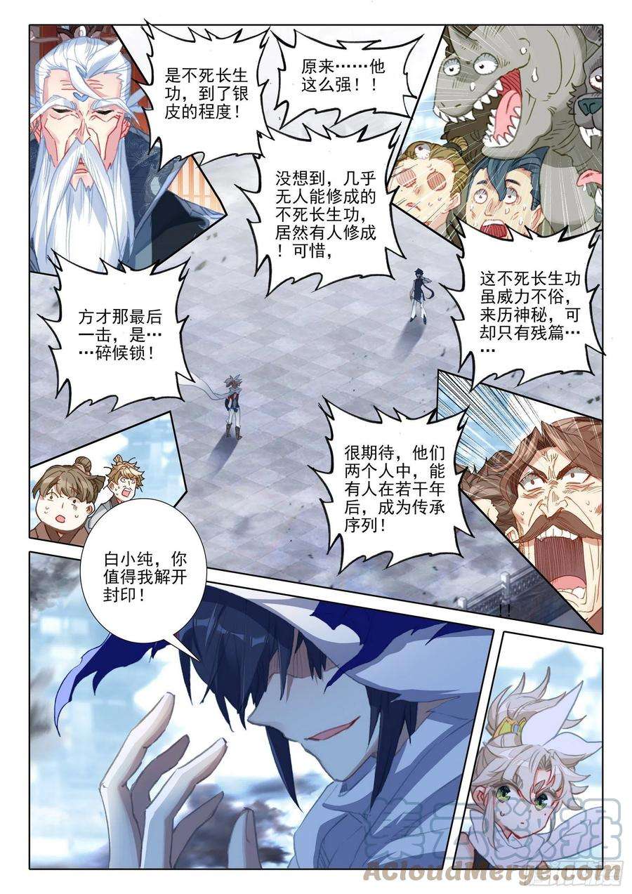 一念永恒61 战鬼牙（下）