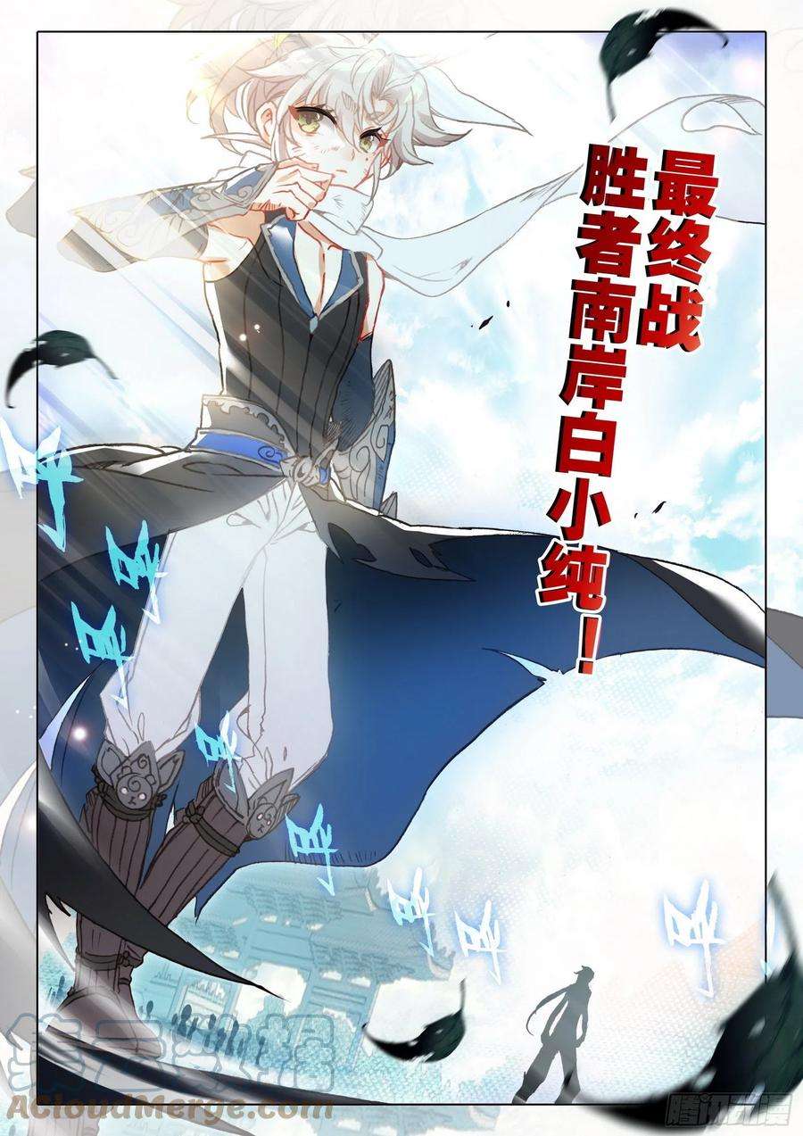 一念永恒62 终战 十鬼夜行（上）