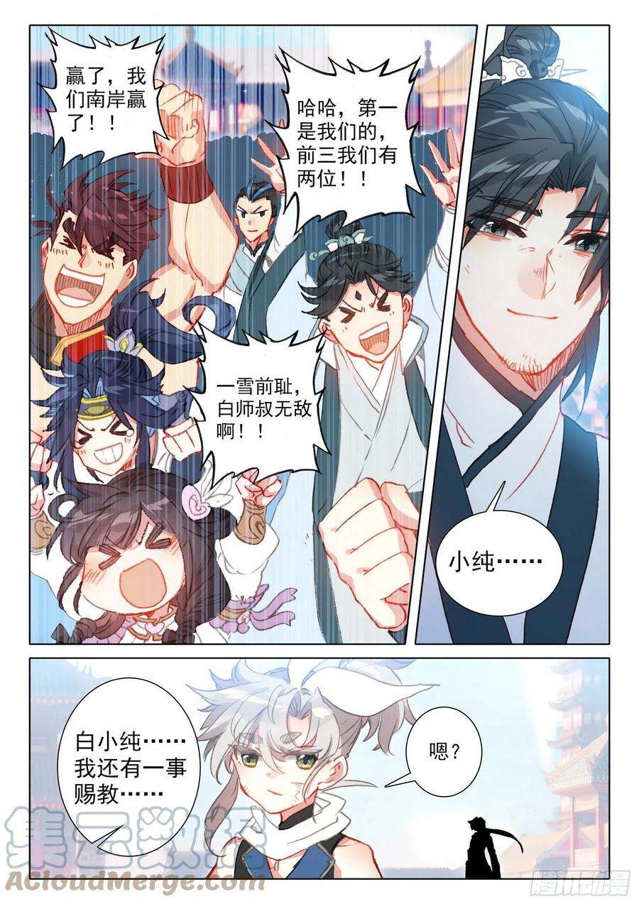 一念永恒62 终战 十鬼夜行（上）