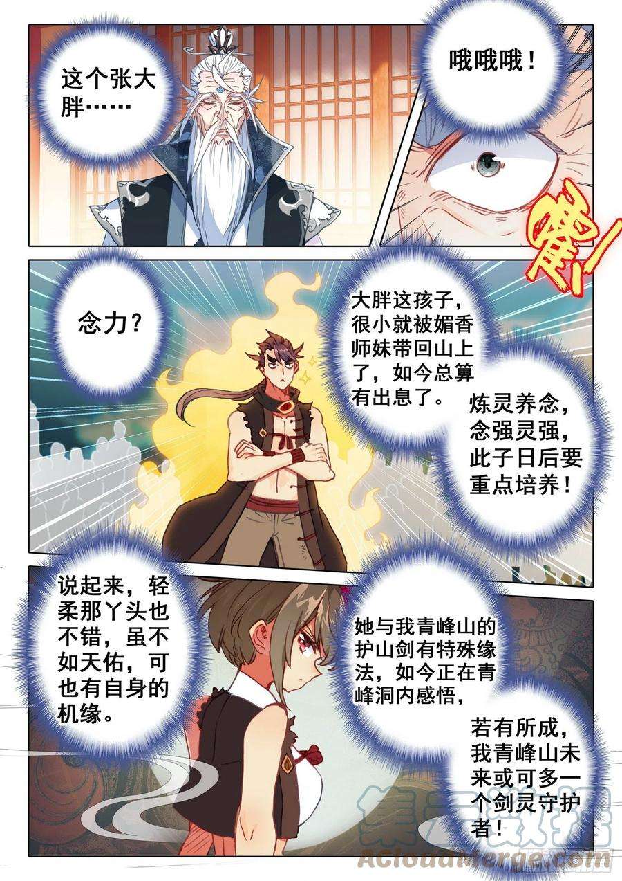 一念永恒62 终战 十鬼夜行（下）