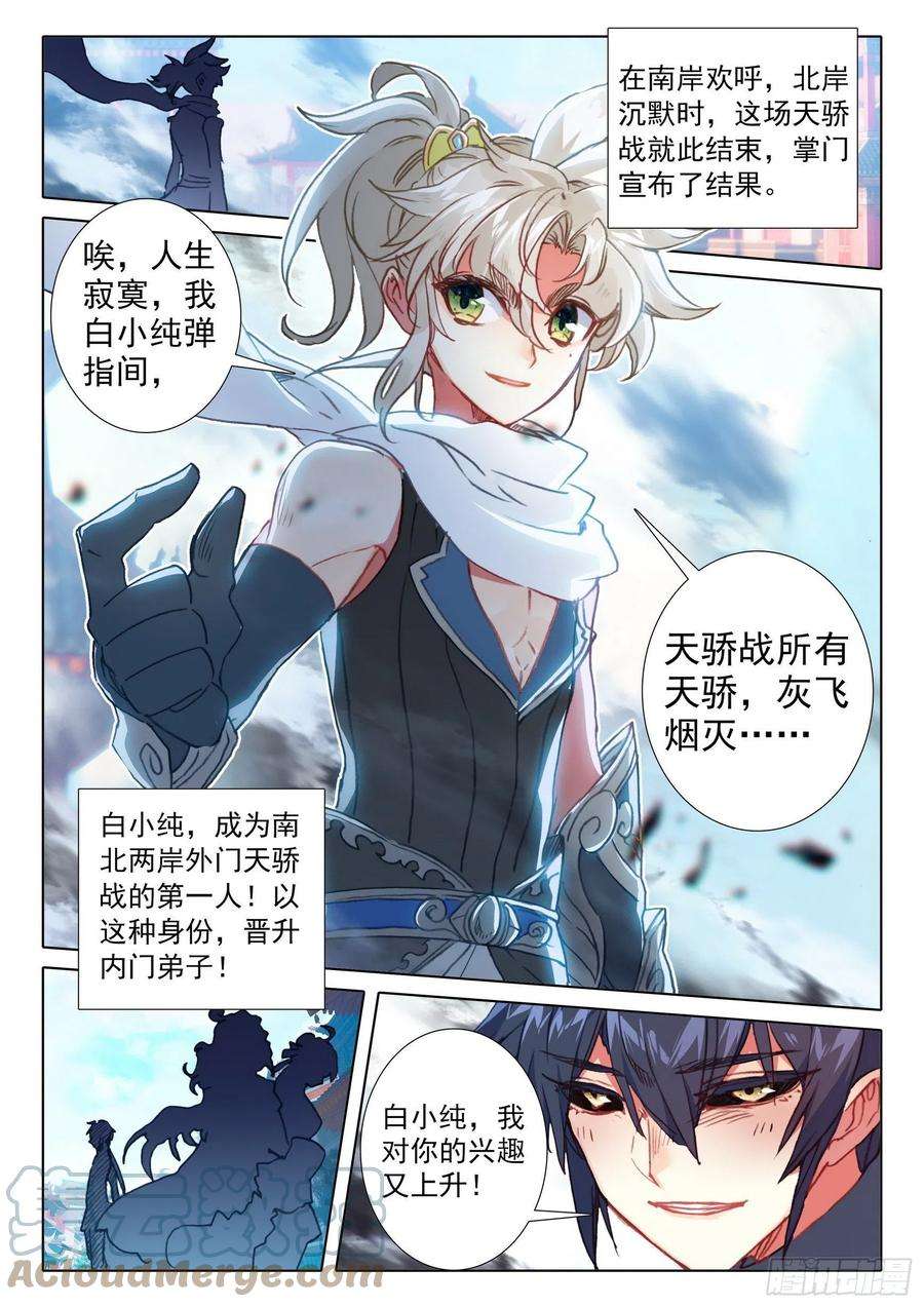 一念永恒62 终战 十鬼夜行（下）