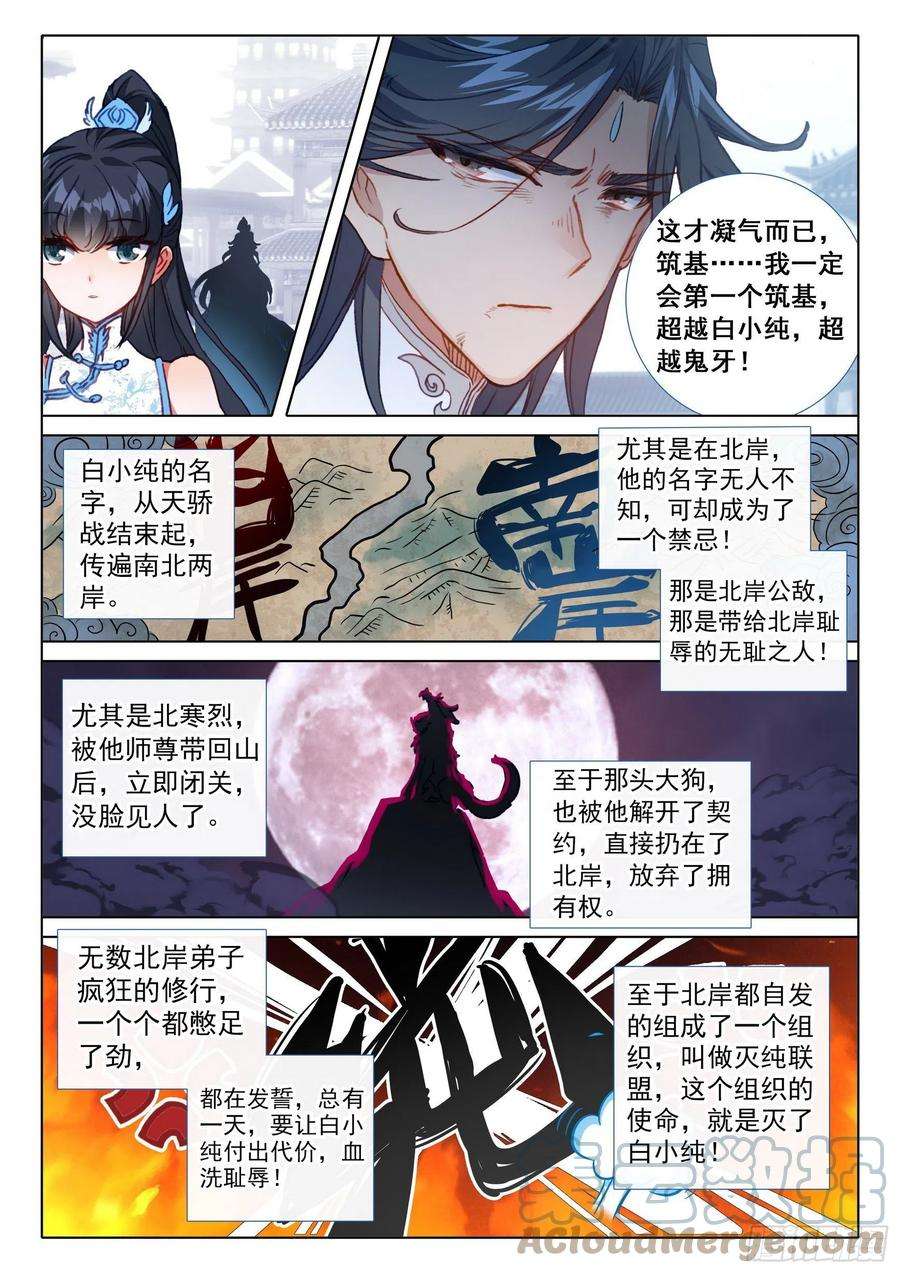一念永恒62 终战 十鬼夜行（下）