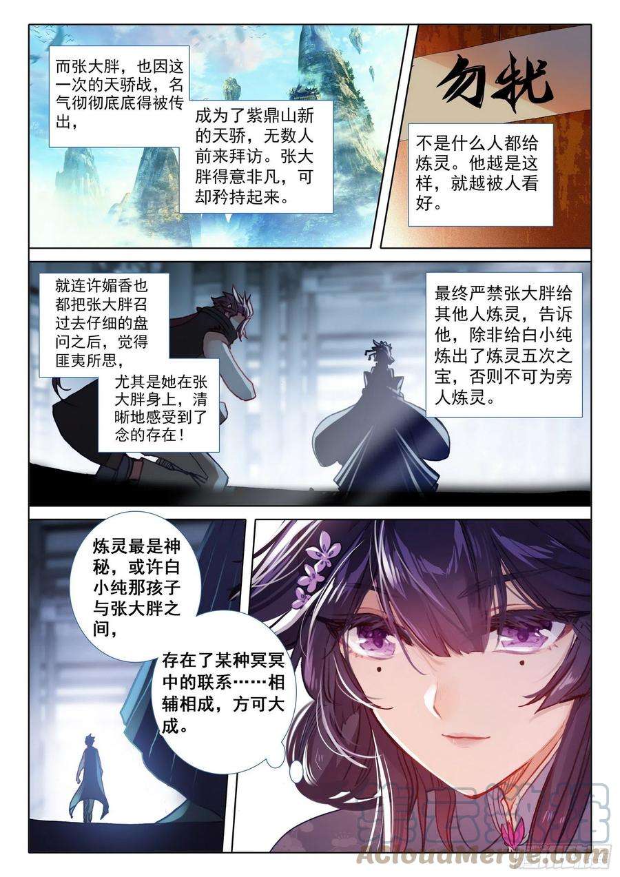 一念永恒62 终战 十鬼夜行（下）